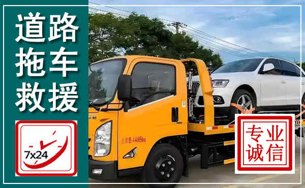 醴陵拖车救援,汽车救援拖车电话