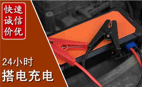 醴陵汽车搭电场景与案例